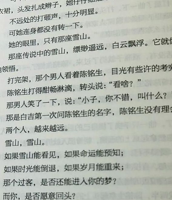 梦见雪山意味着哪些？深度解读与个人成长的神秘联系