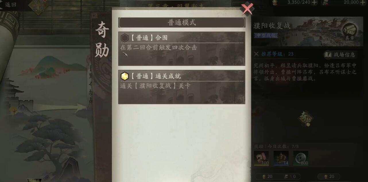 三国望神州濮阳收复战攻略：轻松通关秘籍，快速提升游戏技巧
