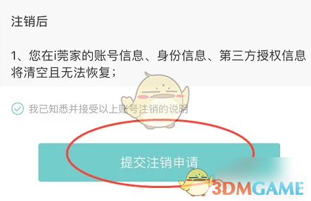 手游攻略：i莞家注销账号高效解决方案 - 如何快速完成注销流程？