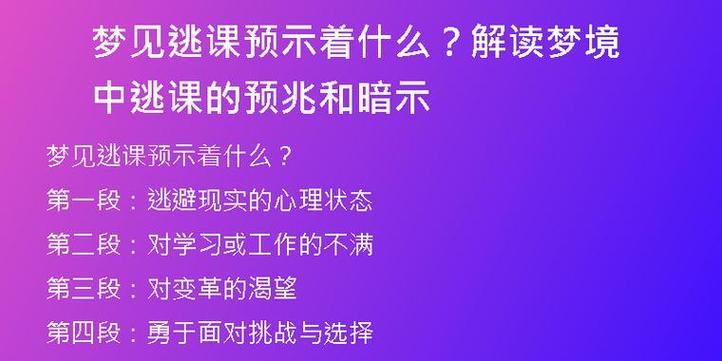 解密梦见逃课背后的心理高效应对方法大公开 解密梦见逃课背后的心理高效应对方法大公开