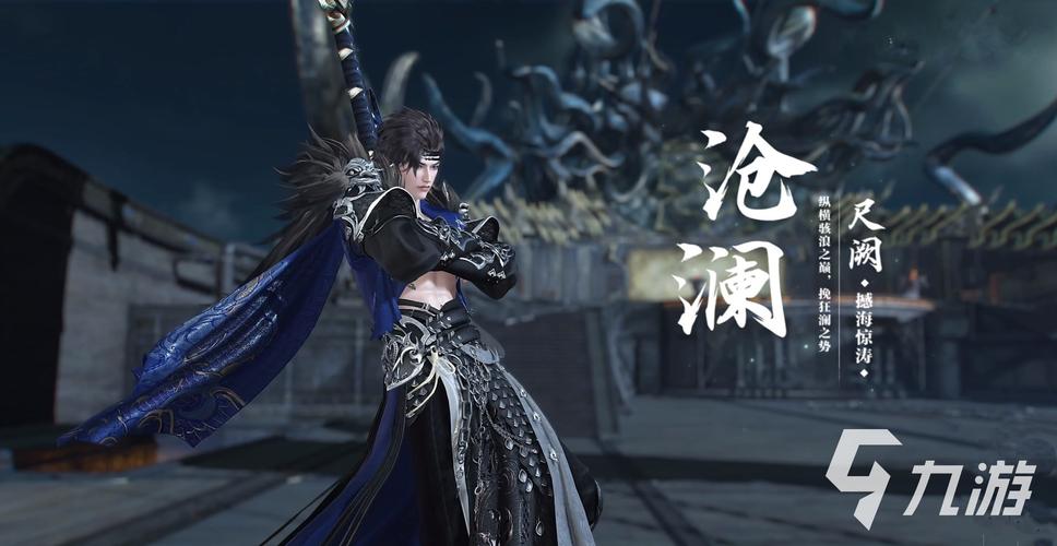 逆水寒手游沧澜新流派详解：掌握独特技能，称霸武林