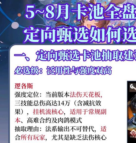 明日方舟5月卡池干员选择：如何挑选中坚甄选角色以提升战力？