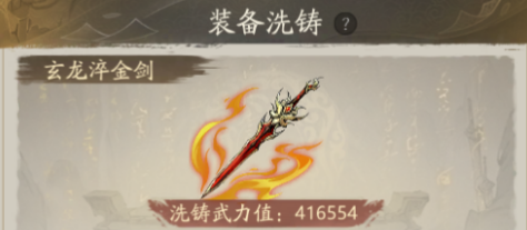 手游神器锻造揭秘 | 自在江湖装备洗铸与精炼，如何突破极限？