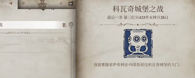 如何高效通关科瓦奇城堡？揭秘<上古卷轴4：湮灭重制版>主线任务攻略