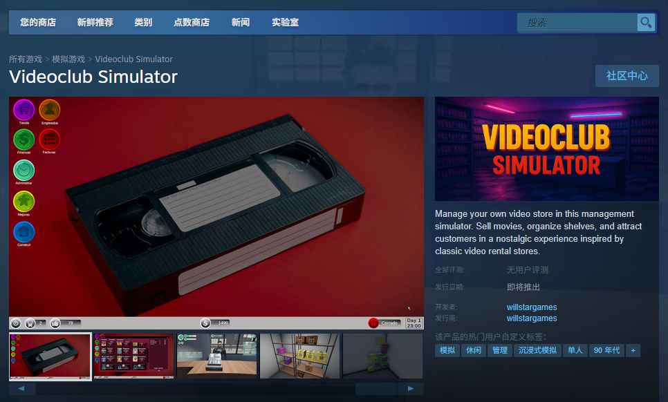 如何在Videoclub Simulator中单游通关？获取最新游戏下载网址！