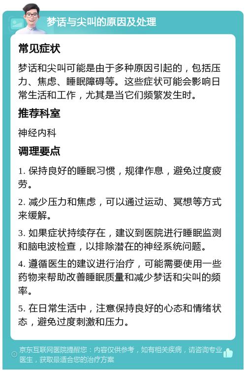 解读梦中喊叫深层含义，提升心理健康技巧
