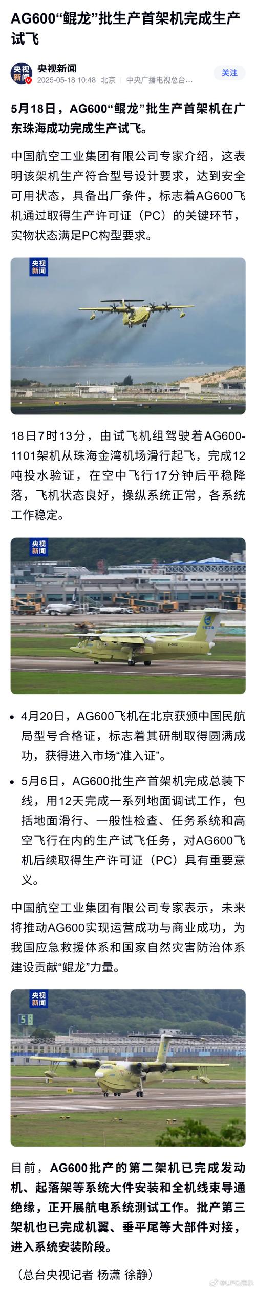 2025年5月18日AG600首架批量生产机试飞成功!你知道这意味着什么吗? 2025年5月18日AG600首架批量生产机试飞成功!你知道这意味着什么吗?