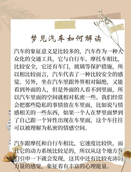 梦见购车预示哪些？细节解析与心理指导