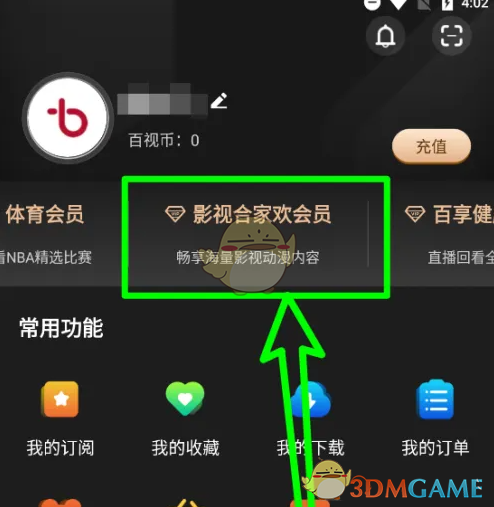 解锁百视TV合家欢会员：详解快速开通技巧，畅享全家娱乐