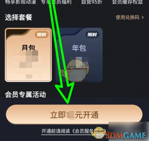 解锁百视TV合家欢会员：详解快速开通技巧，畅享全家娱乐