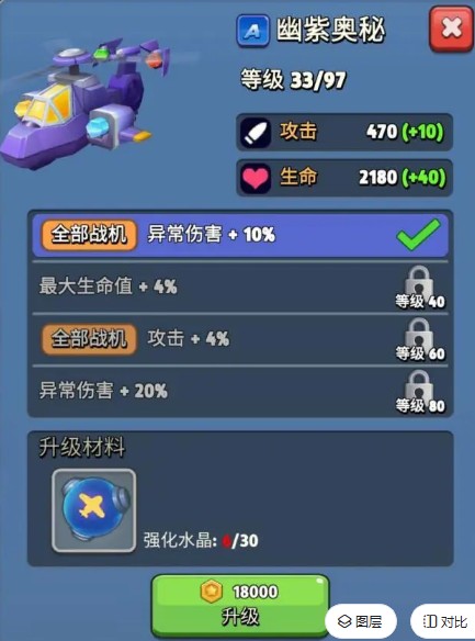 银翼战机幽紫奥秘：如何最佳装备搭配以提升属性？