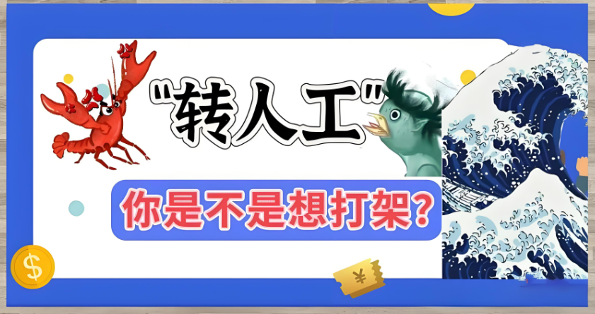 智能客服为何频频遇困？人民日报深度解析痛点与挑战！