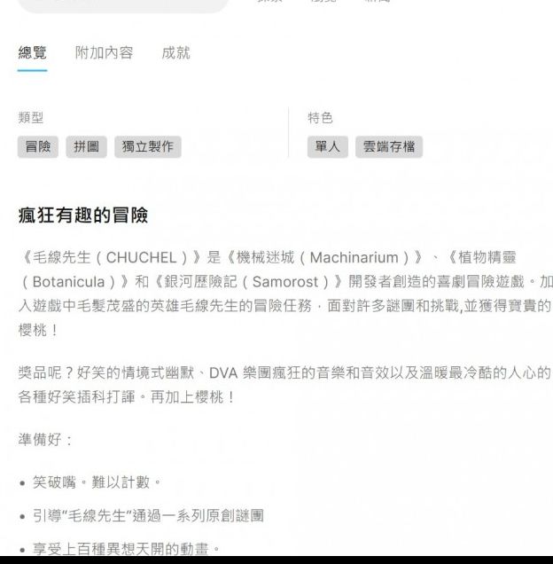 Epic平台限时免费领取毛线先生，这款冒险游戏有何魔力？