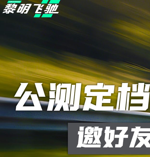 黎明飞驰安卓IOS数据是否互通？掌握核心攻略技巧！