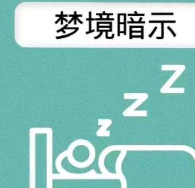 梦见逃脱意味着哪些？解读梦境背后的心理暗示