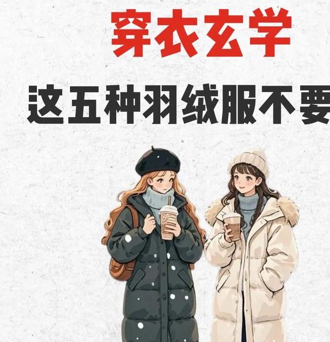 梦见羽绒服预示哪些?解读心理暗示与生活启示的秘诀 梦见羽绒服预示哪些?解读心理暗示与生活启示的秘诀