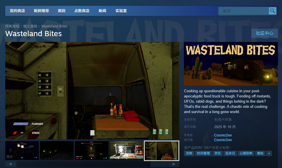 如何高效安装Wasteland Bites？完整攻略和实用技巧