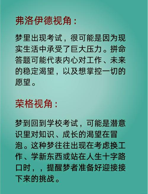 解梦做题为何梦见考试预示压力与高效解决方案? 解梦做题为何梦见考试预示压力与高效解决方案?