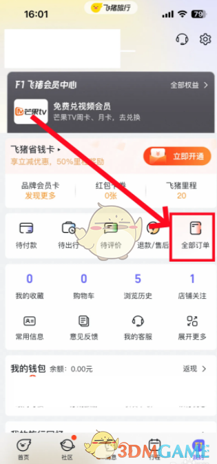 探索飞猪旅行订单隐藏功能：你不知道的查看方法！
