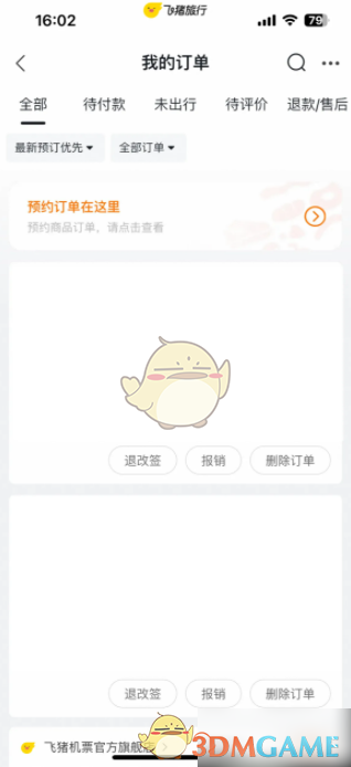 探索飞猪旅行订单隐藏功能：你不知道的查看方法！