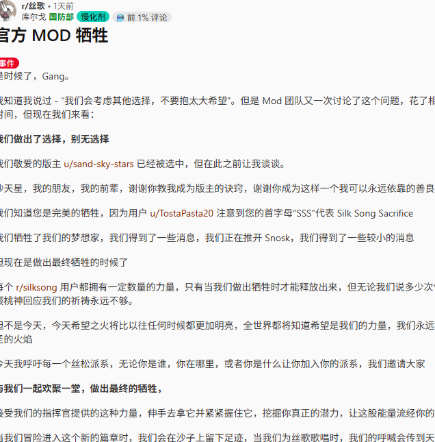 玩家社区封禁仪式：能否揭开空洞骑士：丝之歌更多资讯的秘密？