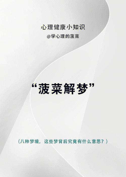 梦见菠菜意味着哪些?探索心理暗示与健康高效解决方案 梦见菠菜意味着哪些?探索心理暗示与健康高效解决方案