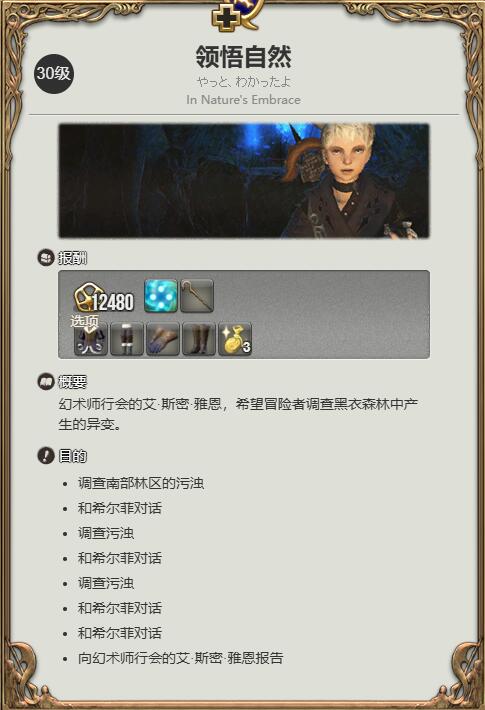 白魔法师职业任务指南：最终幻想14水晶世界高效通关攻略