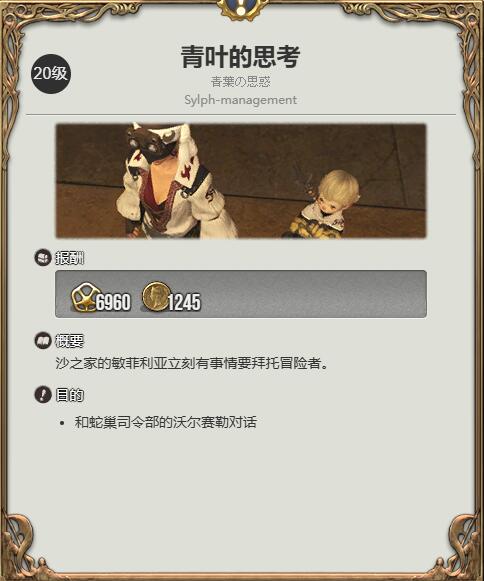 白魔法师职业任务指南：最终幻想14水晶世界高效通关攻略