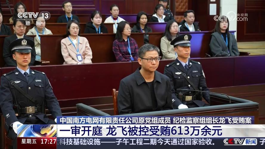 南方电网高层贪腐惊悚揭秘:龙飞为何被判7年,背后有何隐情? 南方电网高层贪腐惊悚揭秘:龙飞为何被判7年,背后有何隐情?