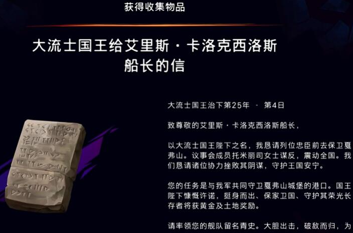 如何快速获取波斯王子：失落的王冠中大流国王给船长的信？详细攻略揭秘！