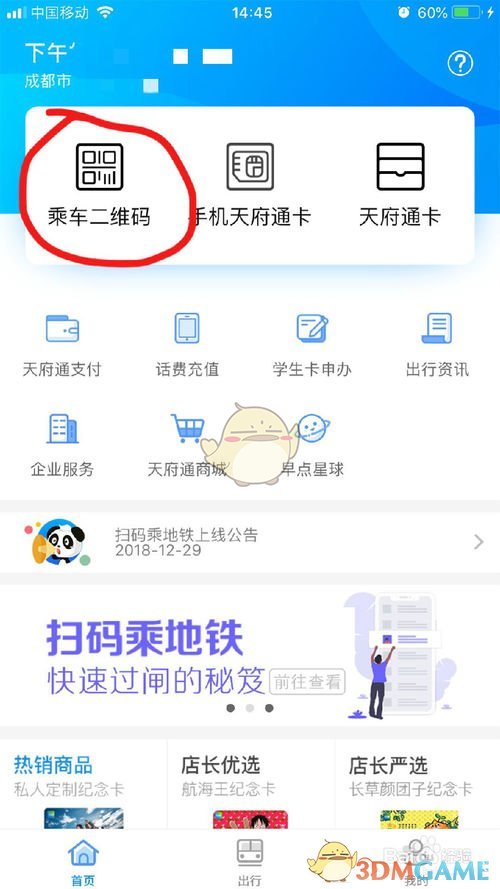轻松乘地铁！天府通使用攻略，畅行无忧
