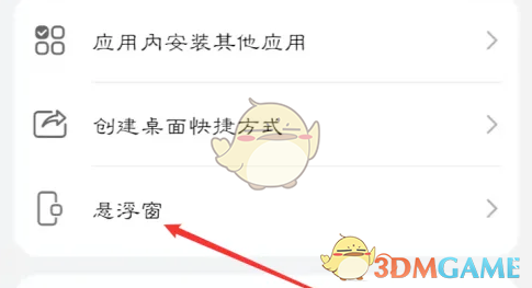 如何设置猿辅导游戏悬浮窗？掌握攻略就在这里！