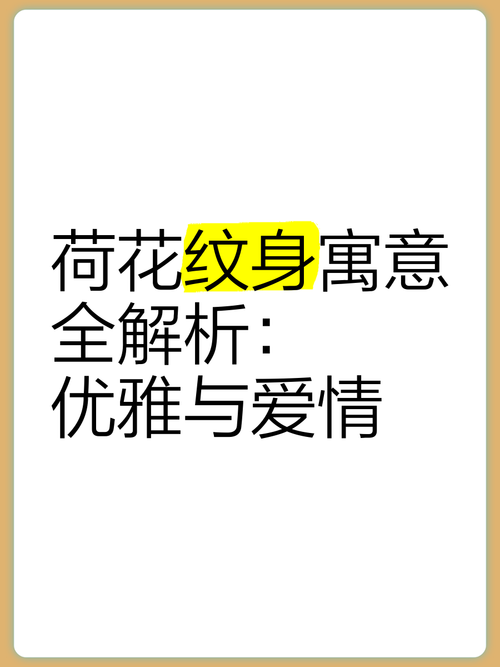 梦见纹身的7个象征含义及其心理解读