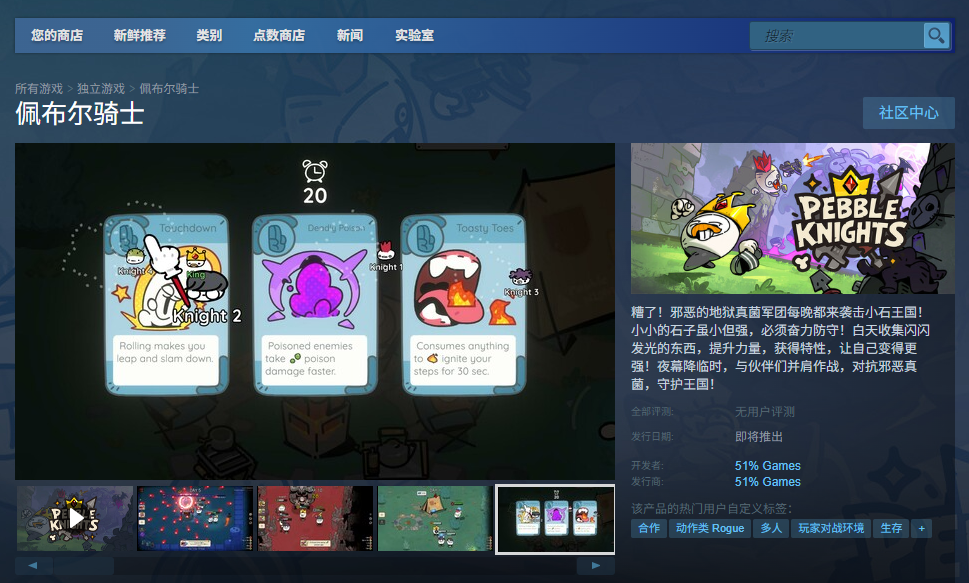 你知道如何选择最适合的平台游玩佩布尔骑士吗？