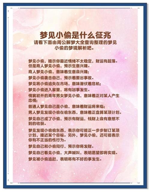 梦见窃贼的心理暗示揭示内心潜藏的焦虑与安全感