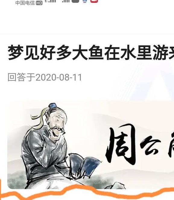 梦见鱼在河里或池塘心理解析 vs 文化象征意义