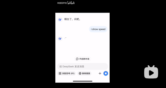 甲亢哥的新梗：DeepSeek为何喷回网友尝试？