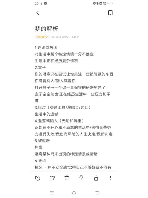 梦见百叶窗的心理暗示解析梦境与生活变化的关系