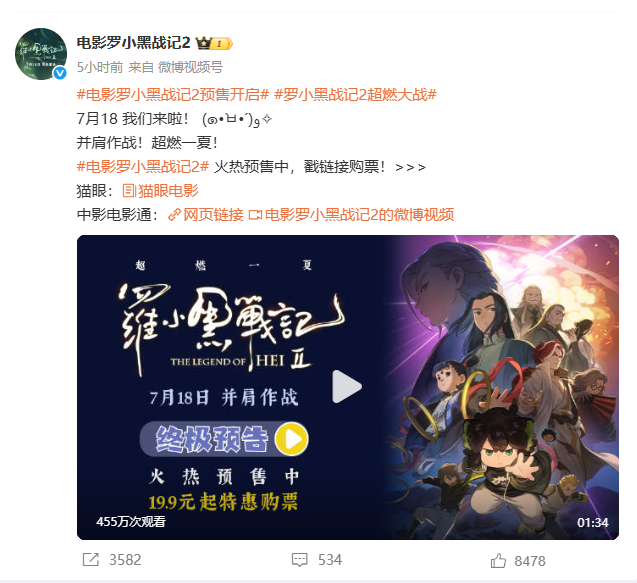 游戏资讯：电影罗小黑战记2终极预告发布，如何购买预售票？