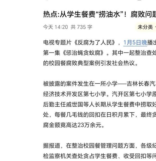 揭秘:2025年6月22日学生伙食费侵吞案,案件详情与判决结果解析 揭秘:2025年6月22日学生伙食费侵吞案,案件详情与判决结果解析