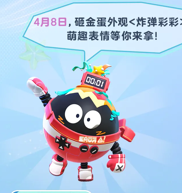 如何解锁蛋仔派对炸弹彩彩新外观？详细攻略与技巧大揭秘！
