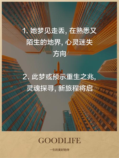 梦见失去代表哪些意义？深度解析心理暗示与生活影响