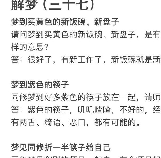 解梦解析梦见火筷子好不好？专家告诉你5个关键细节
