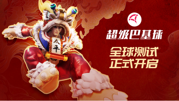 超级巴基球赛博竞技热潮回归：国产力作限时免费试玩开启！如何参与？