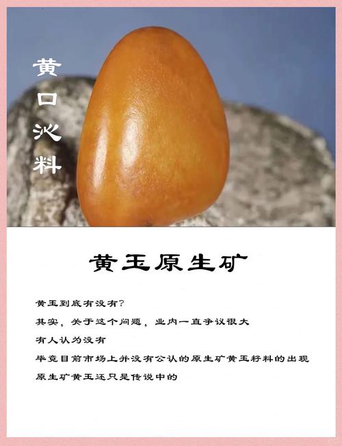 梦见黄玉解析揭示其精神启示与内心成长之秘