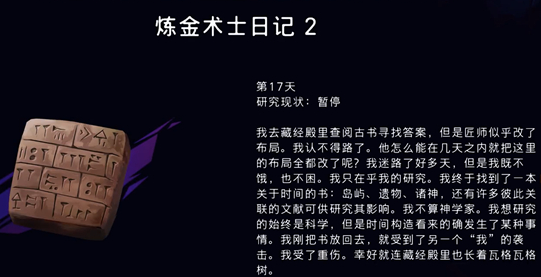 手游攻略 | 全面解析波斯王子：失落的王冠炼金术士日记收集技巧，提高游戏实力