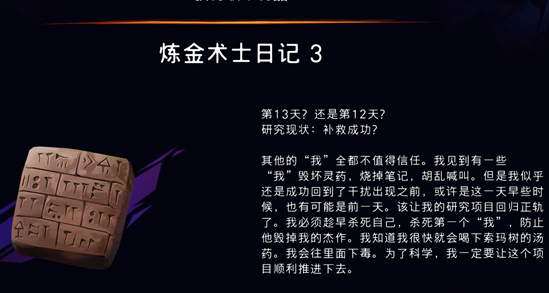 手游攻略 | 全面解析波斯王子：失落的王冠炼金术士日记收集技巧，提高游戏实力