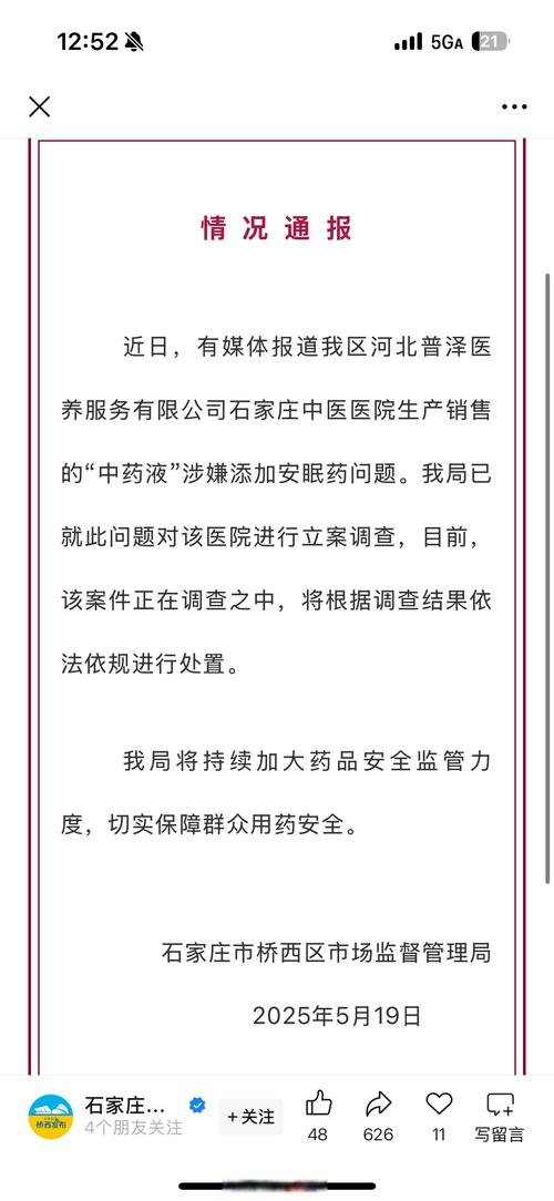 2025年5月19日惊爆事件:中药液内为何悄然添加安眠药?医院被立案调查! 2025年5月19日惊爆事件:中药液内为何悄然添加安眠药?医院被立案调查!