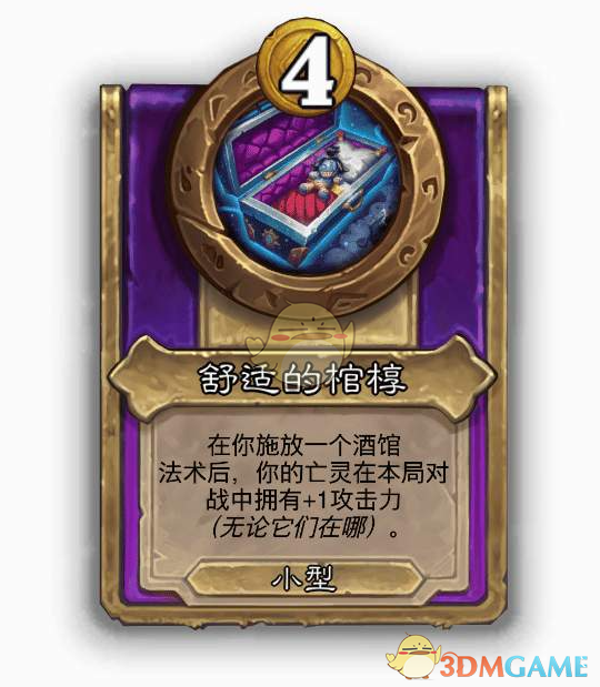 手游攻略：炉石传说酒馆战棋舒适棺椁深度解析与高效运用指南