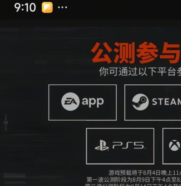 提前体验战地6：快速获取公测试玩资格指南